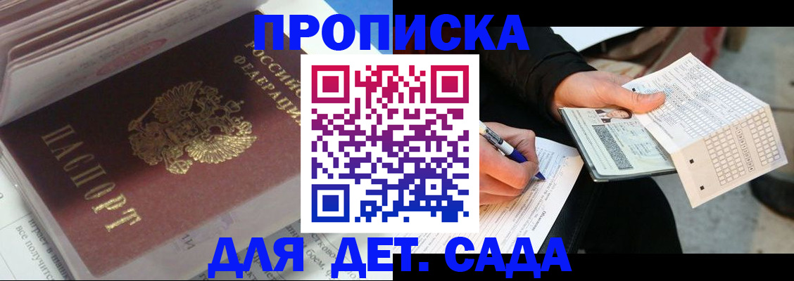 временная регистрация купить в Ак-Довураке