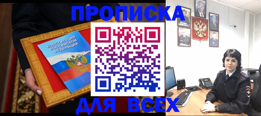 купить прописку в Ак-Довураке