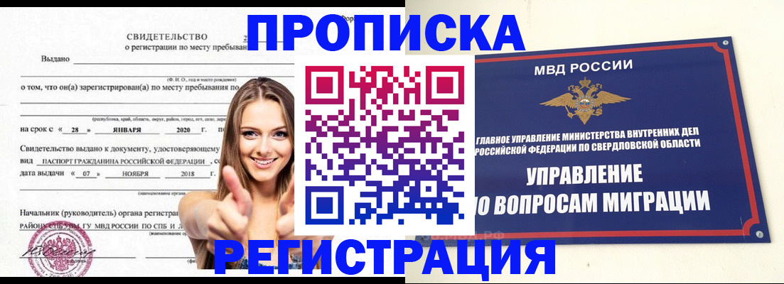 прописка от собственника в Ак-Довураке